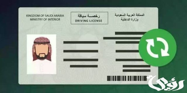 وزارة الداخلية السعودية تُعلن تدشين خدمة طباعة رخصة السير عبر أبشر أفراد وزارة الداخلية السعودية تُعلن تدشين خدمة طباعة رخصة السير عبر أبشر أفراد
