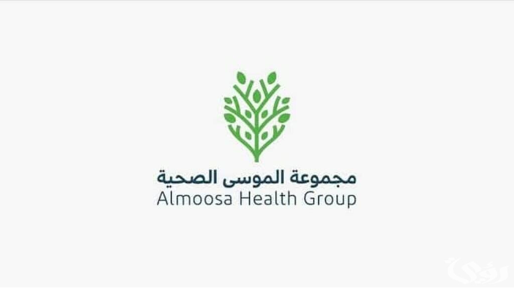 إطلاق جامعة ومراكز صحية جديدة باستثمارات مجموعة الموسى الصحية بالسعودية