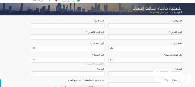 كيفية إستخراج بطاقة إسعاد في الإمارات والفئات المستفيدة كيفية إستخراج بطاقة إسعاد في الإمارات والفئات المستفيدة