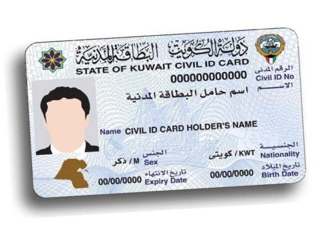 الاستعلام عن البطاقة المدنية 2024 في الكويت: الخطوات والخدمات المتاحة paci.gov.kw الاستعلام عن البطاقة المدنية 2024 في الكويت: الخطوات والخدمات المتاحة paci.gov.kw