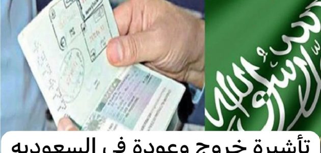 بتوضيح من الجوازات .. طريقة تمديد تأشيرة الخروج والعودة عبر أبشر