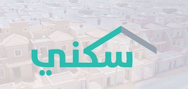 بدء العد التنازلي.. موعد صرف الدعم السكني في العام 2024 م وزارة الإسكان تُوضح