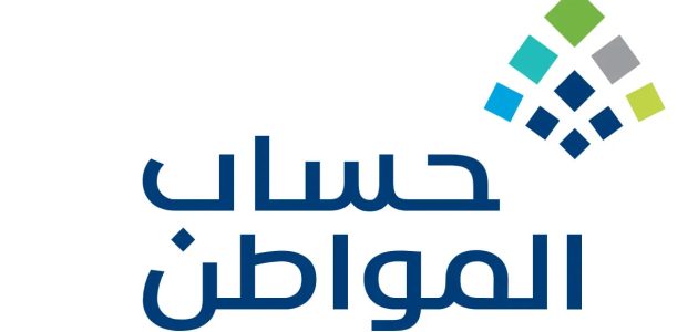 بأوامر ملكية.. موعد صرف دعم حساب المواطن لشهر يناير 2025م