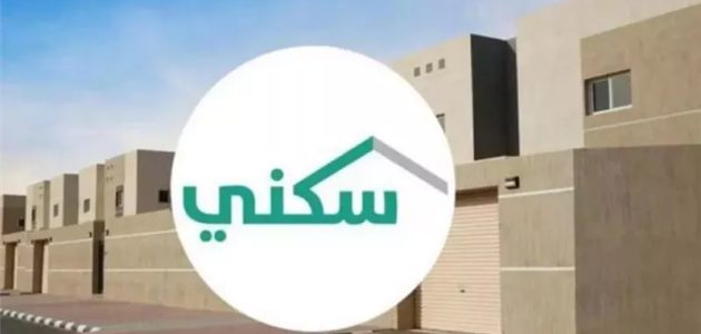 موعد صرف الدعم السكني من كل شهر ميلادي وطريقة الاستعلام عنه