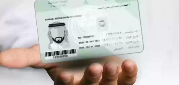 كيف اغير صورتي الشخصية للهوية الوطنية في السعودية؟ الشروط والخطوات