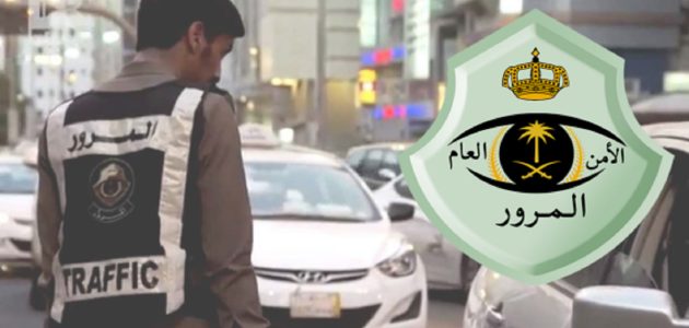 تحذير من المرور السعودي لقائدي المركبات من ارتكاب هذه المخالفات 1446