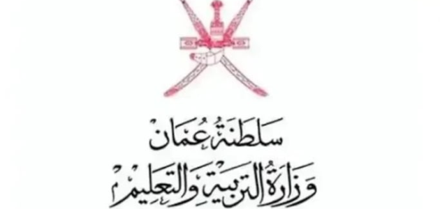 نتائج عمان 2024 .. رابط استخراج نتائج الطلاب الفصل الأول “جميع الصفوف” عبر البوابة التعليمية وتطبيق ولي الأمر