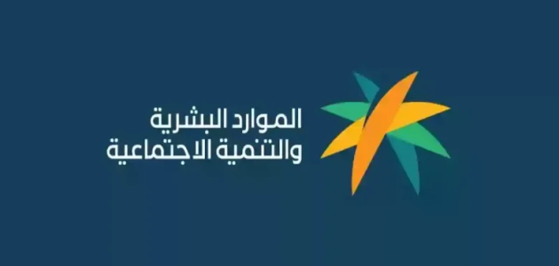 الساعة كم ينزل الضمان الاجتماعي بنك الراجحي ؟ “الموارد البشرية” تكشف عن موعد إيداع الدفعة 37 لشهر يناير