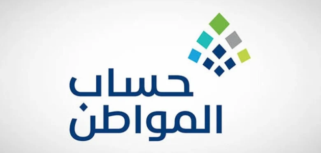 حاسبة حساب المواطن التقديرية 1446 دعم مالي لتحسين المعيشة وتوضيح للأهلية وقيمة الدعم