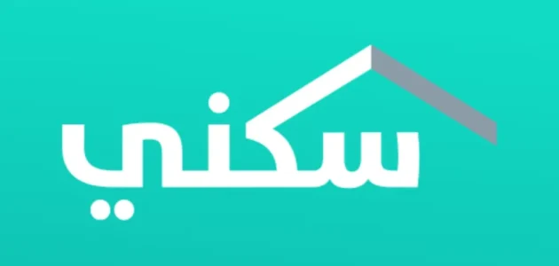 وزارة الإسكان تحدث رابط الاستعلام عن الدعم السكني ورقم خدمة العملاء الجديد في السعودية 2025/ 1446