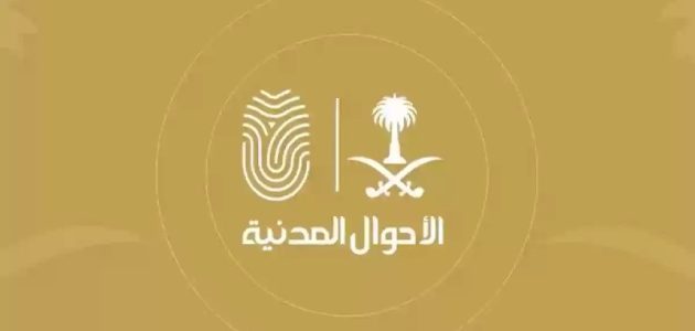وزارة الداخلية السعودية.. تكشف طريقة استرداد الرسوم المدفوعة في حالة عدم تجديد الهوية