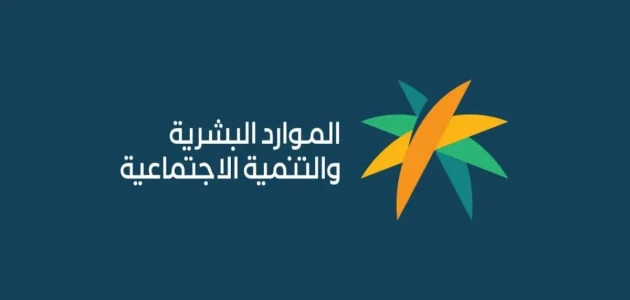 عبر منصة الدعم والحماية .. آلية حذف تابع من الضمان الاجتماعي المطور