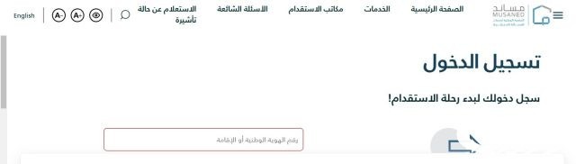 عبر “مساند” | طريقة التحقق من أهلية استقدام العمالة المنزلية عبر “مساند” | طريقة التحقق من أهلية استقدام العمالة المنزلية