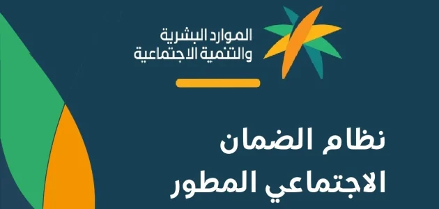 تلك هي الشروط وزارة الموارد البشرية بالمملكة توضح طريقة التسجيل في الضمان المطور