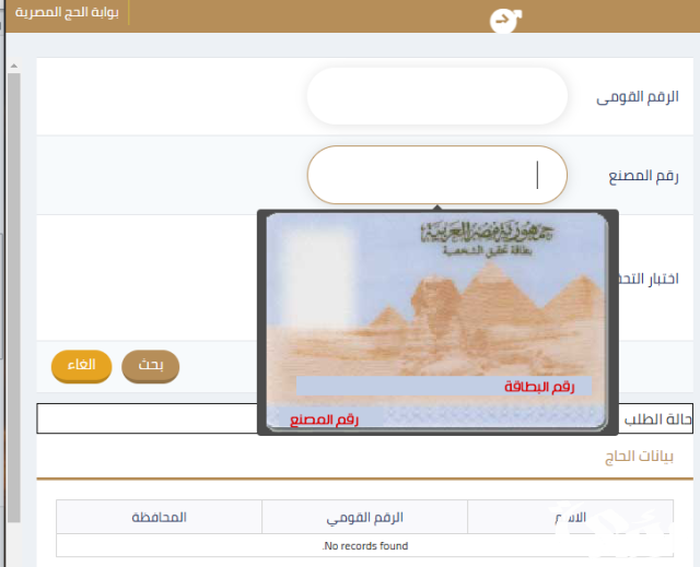“الفئات الممنوعة من السفر للحج 2025” نتيجة قرعة الحج السياحى 2025 من خلال بوابة الحج المصرية الإلكترونية hij.moi.gov.eg “الفئات الممنوعة من السفر للحج 2025” نتيجة قرعة الحج السياحى 2025 من خلال بوابة الحج المصرية الإلكترونية hij.moi.gov.eg