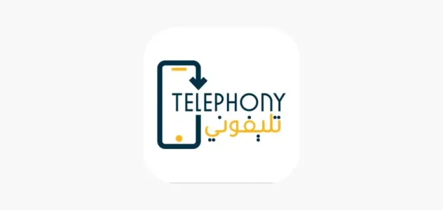 برنامج تليفوني جمارك.. خطوات تحميل تطبيق تليفوني telephony للاندرويد والايفون بعد قرار تفعيل الضرائب والرسوم الجمركية
