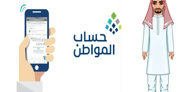 حتى لا يقف الدعم تحقق من هذه الأسباب .. وقدم فورا اعتراض في حساب المواطن