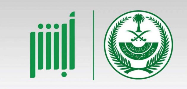 خطوات الاستعلام عن رصيد المدفوعات برقم الهوية عبر أبشر.. الخدمات والمزايا بالتفصيل