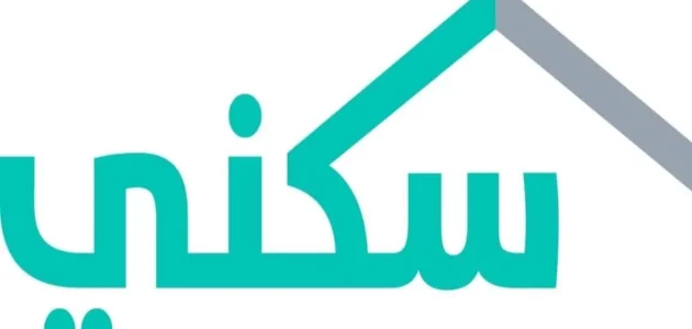وزارة الإسكان السعودية تعلن موعد صرف الدعم السكني يناير 2025 وخطوات الاستعلام sakani.sa