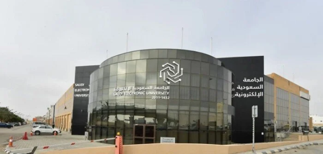 شروط القبول في الجامعة السعودية الإلكترونية والأوراق المطلوبة للتقديم