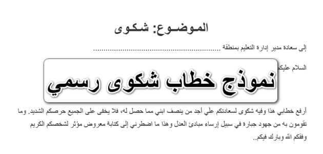 نموذج شكوى بالتزوير