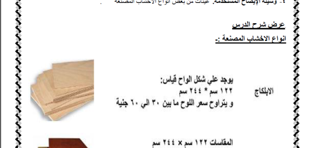 نموذج تحضير المجال الصناعي للصف الأول الإعدادي