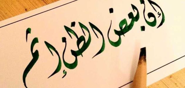 اذاعة مدرسية عن سوء الظن