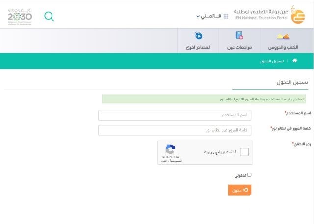 بوابة عين الوطنية تسجيل دخول السعودية بوابة عين الوطنية تسجيل دخول السعودية