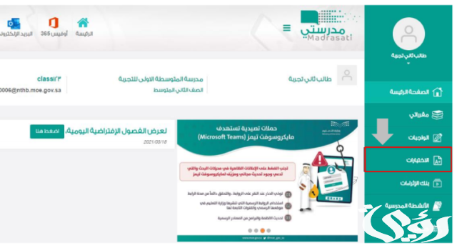 ما هو اختبار الميول للمسارات ؟ | لتحديد مسارات الثانوي | لطلاب الصف الاول ما هو اختبار الميول للمسارات ؟ | لتحديد مسارات الثانوي | لطلاب الصف الاول