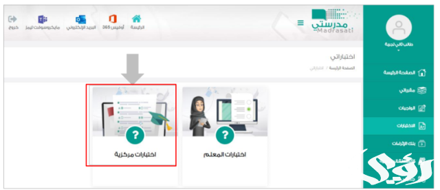 ما هو اختبار الميول للمسارات ؟ | لتحديد مسارات الثانوي | لطلاب الصف الاول ما هو اختبار الميول للمسارات ؟ | لتحديد مسارات الثانوي | لطلاب الصف الاول