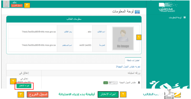 ما هو اختبار الميول للمسارات ؟ | لتحديد مسارات الثانوي | لطلاب الصف الاول ما هو اختبار الميول للمسارات ؟ | لتحديد مسارات الثانوي | لطلاب الصف الاول