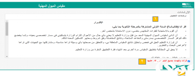 ما هو اختبار الميول للمسارات ؟ | لتحديد مسارات الثانوي | لطلاب الصف الاول ما هو اختبار الميول للمسارات ؟ | لتحديد مسارات الثانوي | لطلاب الصف الاول