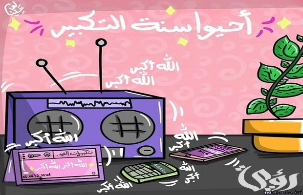 صور عيد الفطر صور عيد الفطر