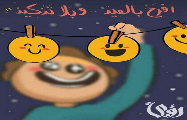 صور عيد الفطر صور عيد الفطر