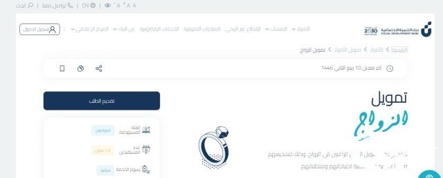بنك التنمية الاجتماعية يعلن عن زيادة قرض الزواج بالمملكة السعودية.. وشروط الحصول عليه بنك التنمية الاجتماعية يعلن عن زيادة قرض الزواج بالمملكة السعودية.. وشروط الحصول عليه